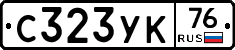 С323УК76 - 