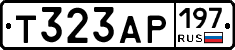 Т323АР197 - 