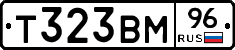 Т323ВМ96 - 