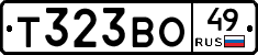 Т323ВО49 - 