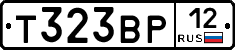Т323ВР12 - 