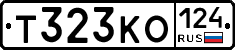 Т323КО124 - 