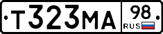 Т323МА98 - 