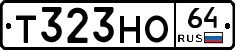 Т323НО64 - 