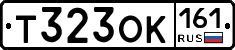 Т323ОК161 - 