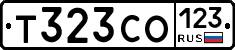 Т323СО123 - 