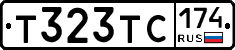 Т323ТС174 - 