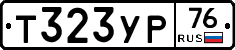 Т323УР76 - 
