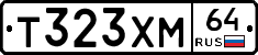 Т323ХМ64 - 