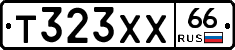 Т323ХХ66 - 