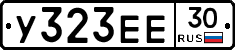 У323ЕЕ30 - 