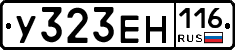 У323ЕН116 - 