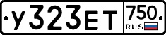 У323ЕТ750 - 