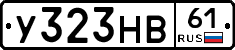У323НВ61 - 