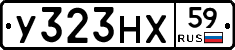 У323НХ59 - 
