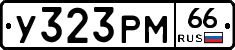 У323РМ66 - 
