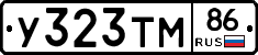 У323ТМ86 - 