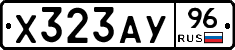 Х323АУ96 - 