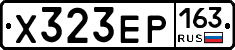 Х323ЕР163 - 