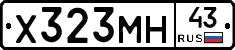 Х323МН43 - 