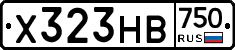 Х323НВ750 - 
