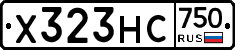Х323НС750 - 