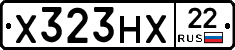 Х323НХ22 - 