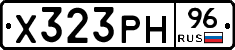 Х323РН96 - 
