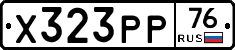 Х323РР76 - 