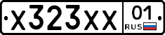 Х323ХХ01 - 