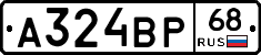 А324ВР68 - 