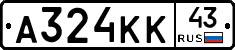 А324КК43 - 