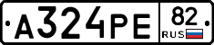 А324РЕ82 - 