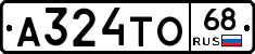 А324ТО68 - 