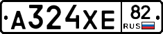 А324ХЕ82 - 