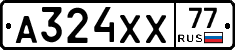 А324ХХ77 - 