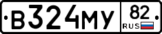 В324МУ82 - 