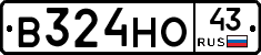 В324НО43 - 