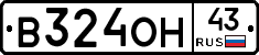 В324ОН43 - 
