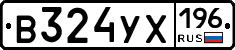 В324УХ196 - 