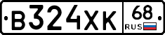 В324ХК68 - 