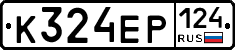 К324ЕР124 - 