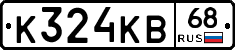 К324КВ68 - 
