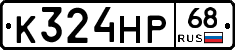 К324НР68 - 