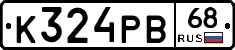 К324РВ68 - 