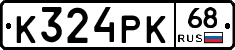 К324РК68 - 