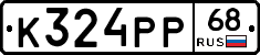 К324РР68 - 