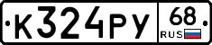 К324РУ68 - 