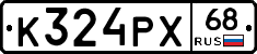 К324РХ68 - 