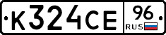 К324СЕ96 - 